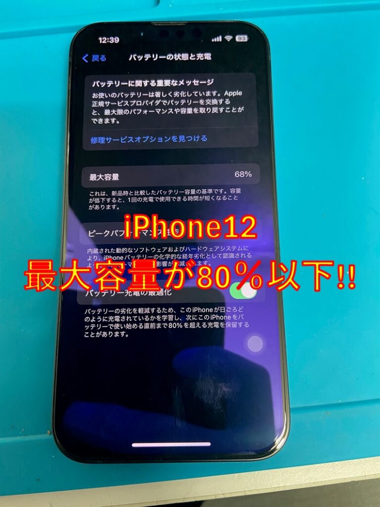 iPhone　電池　劣化